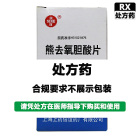 信谊 信谊(熊去氧胆酸片)