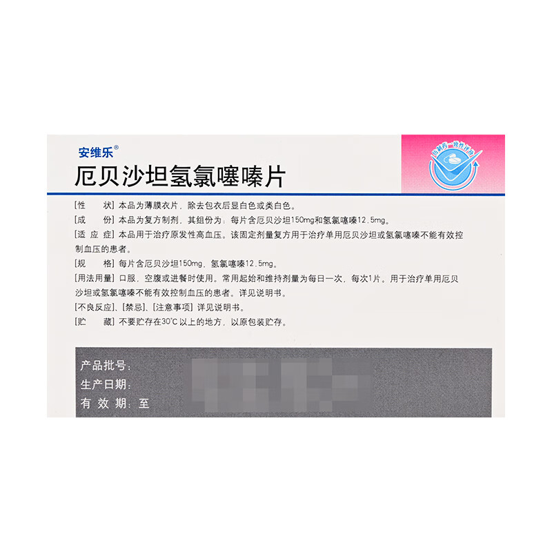 安维乐 厄贝沙坦氢氯噻嗪片（安维乐）