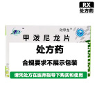 欣甲龙 甲泼尼龙片