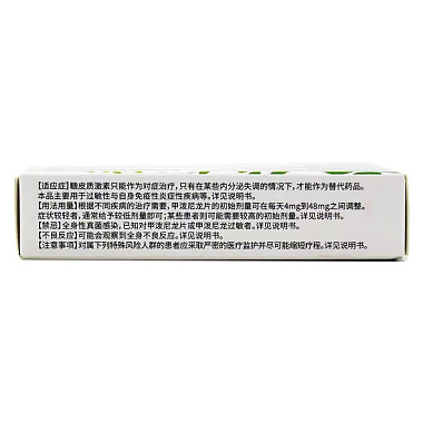 甲泼尼龙片
