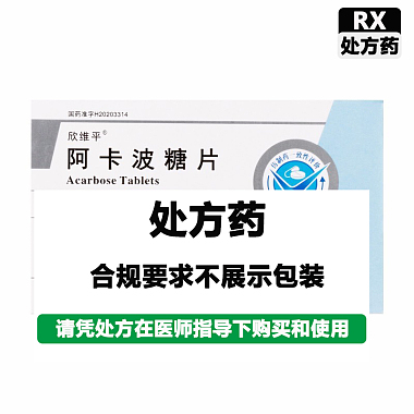 阿卡波糖片