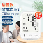 鱼跃 臂式电子血压计（鱼跃）