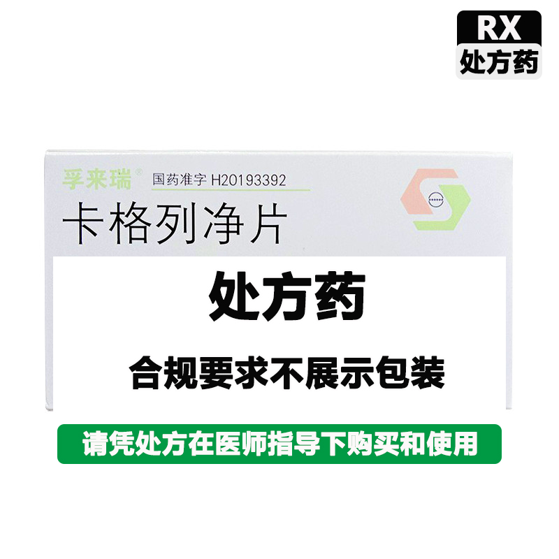 孚来瑞 卡格列净片（孚来瑞）