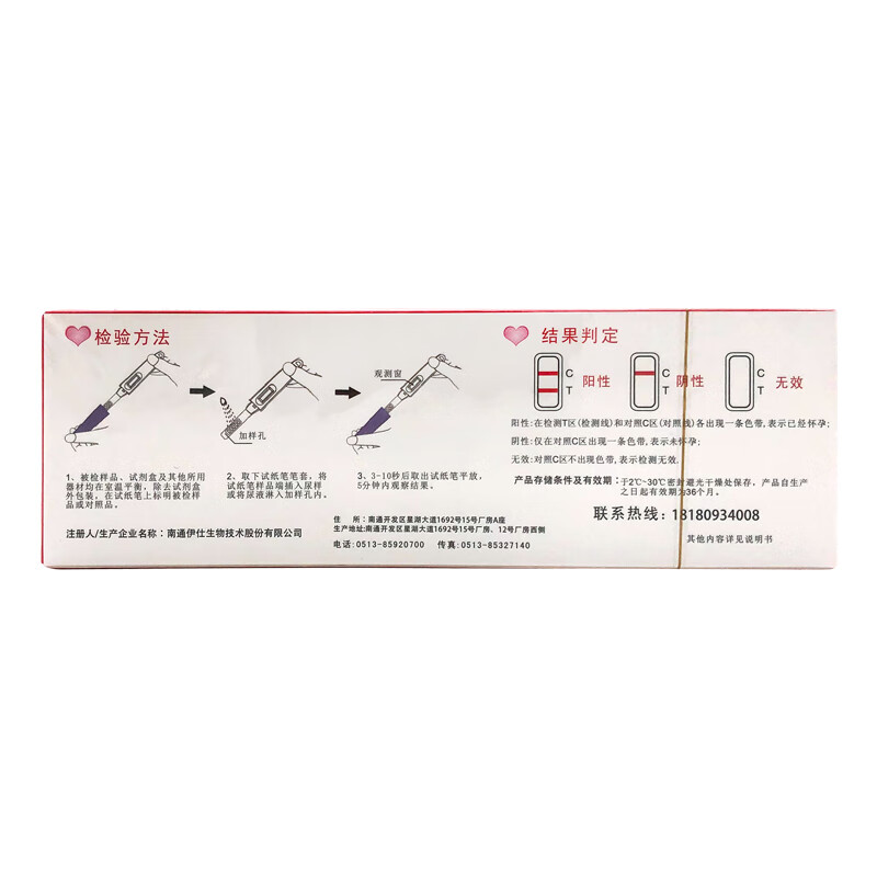 第五季 第五季人绒毛膜促性腺激素检测试纸