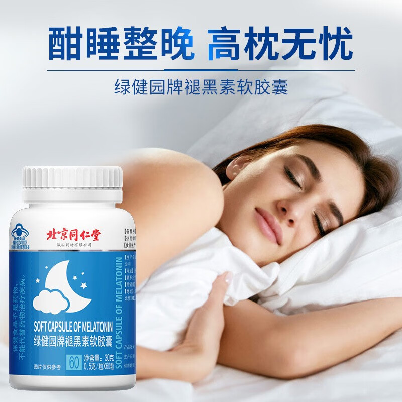 北京同仁堂 绿健园牌褪黑素软胶囊(北京同仁堂)