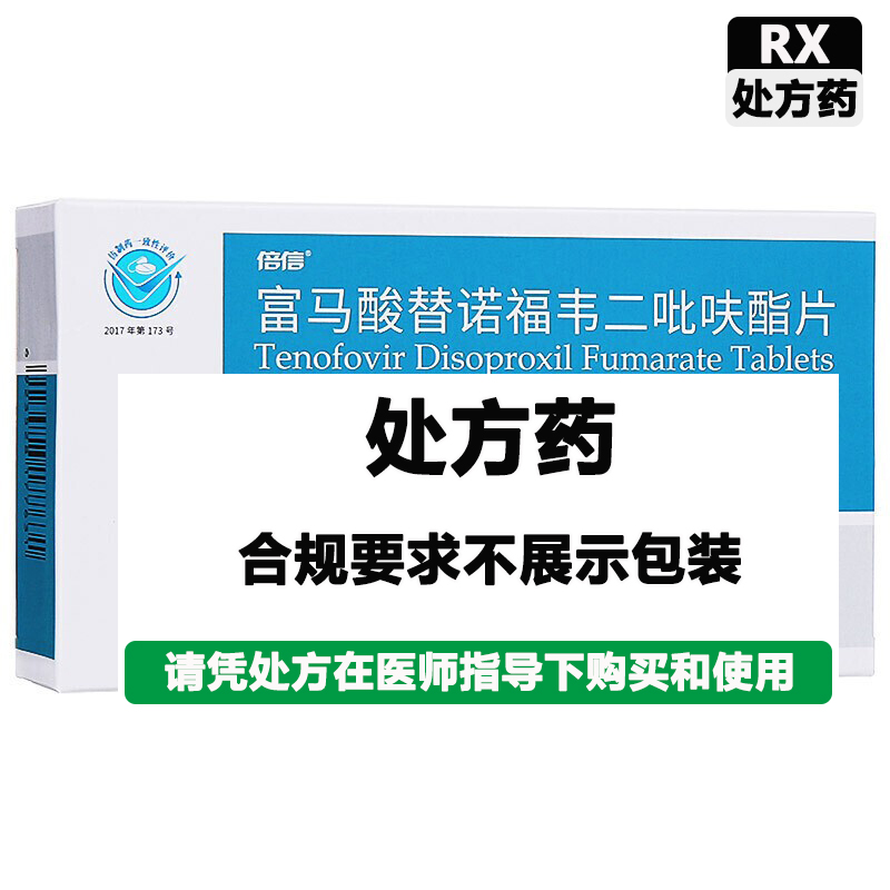倍信 富马酸替诺福韦二吡呋酯片
