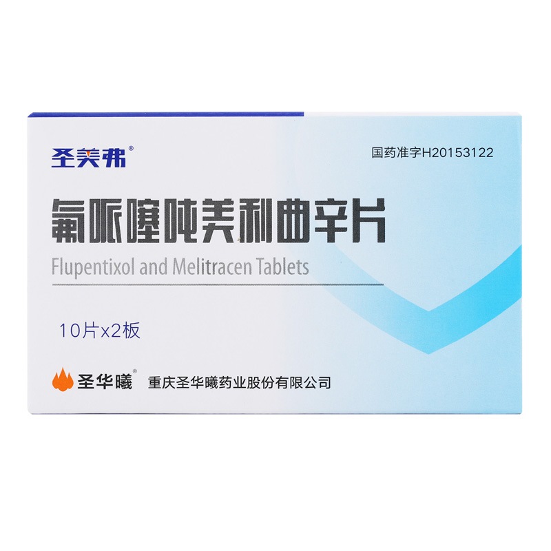圣美弗 氟哌噻吨美利曲辛片