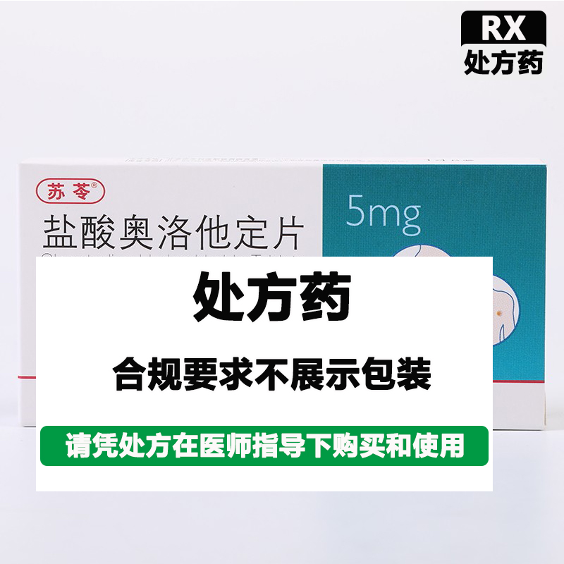 苏苓 盐酸奥洛他定片（苏苓）