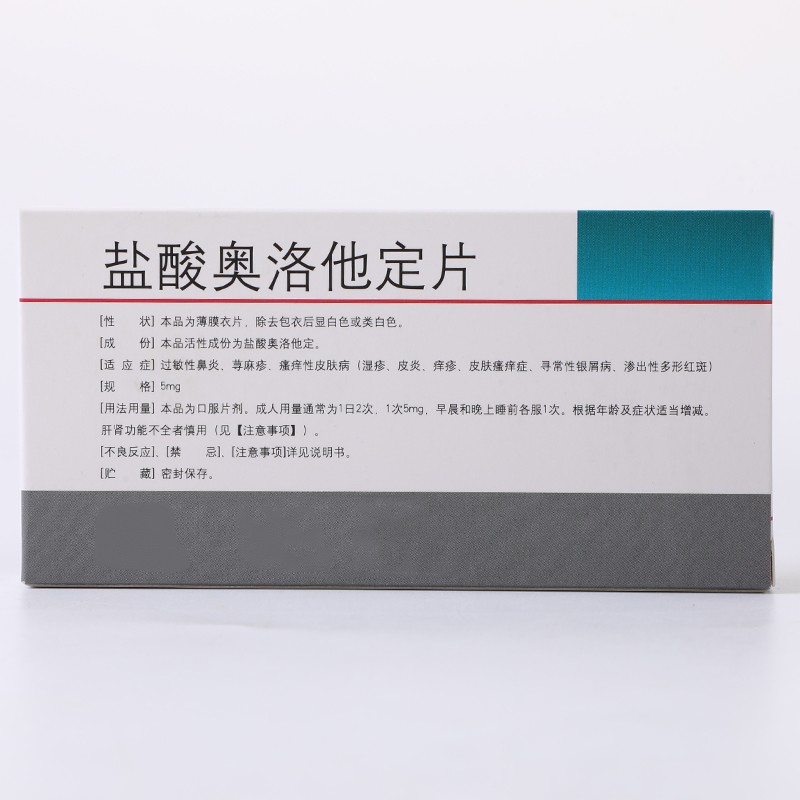 苏苓 盐酸奥洛他定片（苏苓）