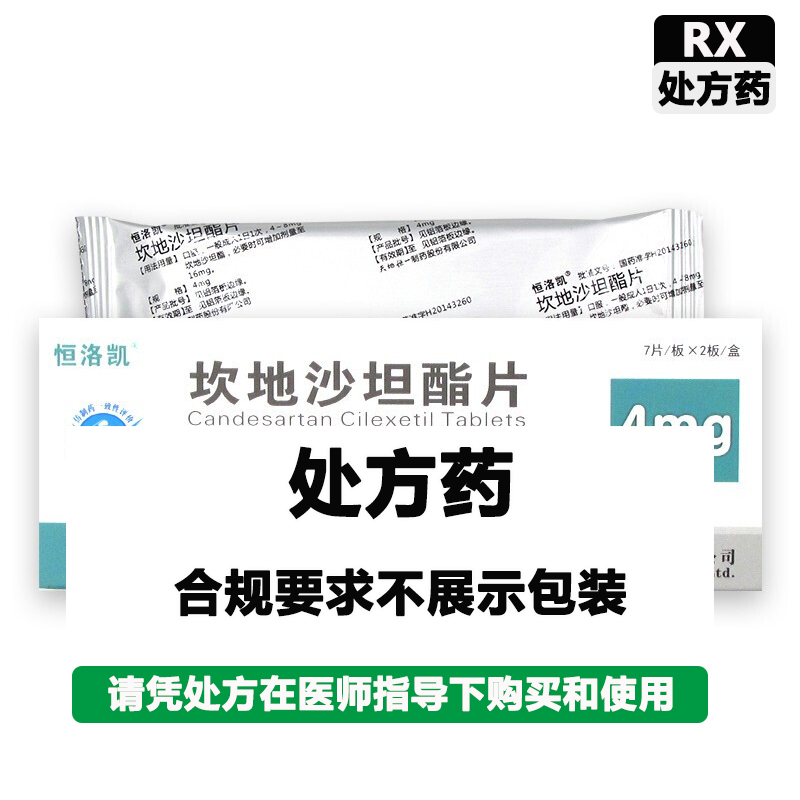 恒洛凯 坎地沙坦酯片