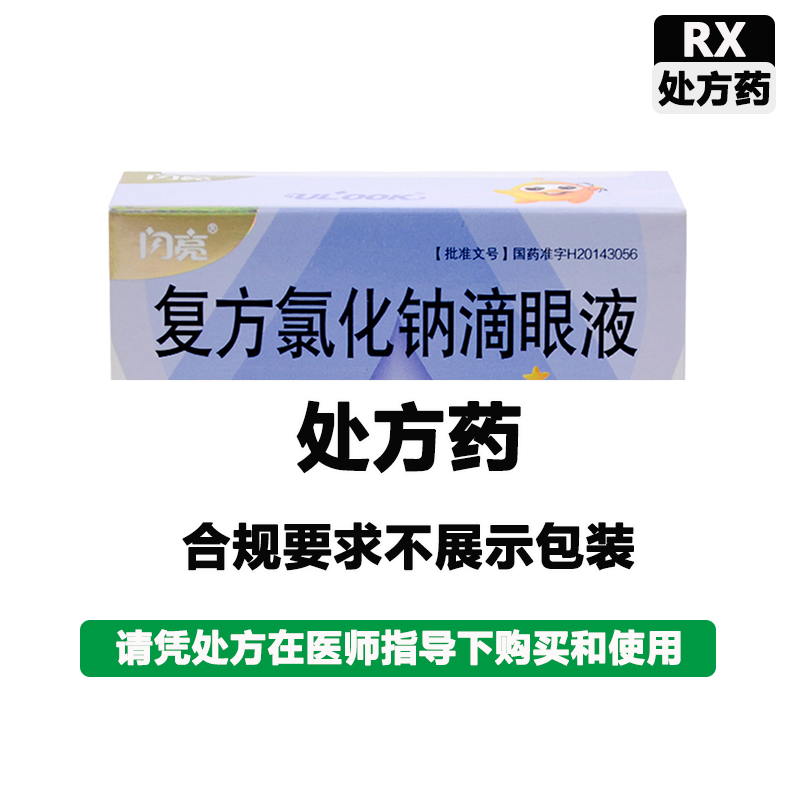 仁和中方 复方氯化钠滴眼液(仁和中方2)