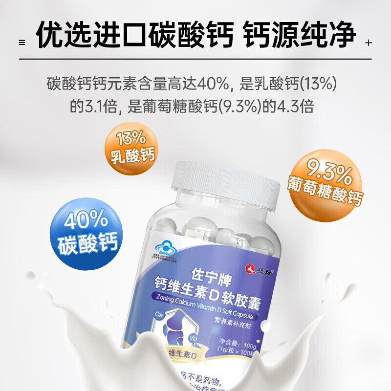 仁和 钙维生素D软胶囊(仁和)