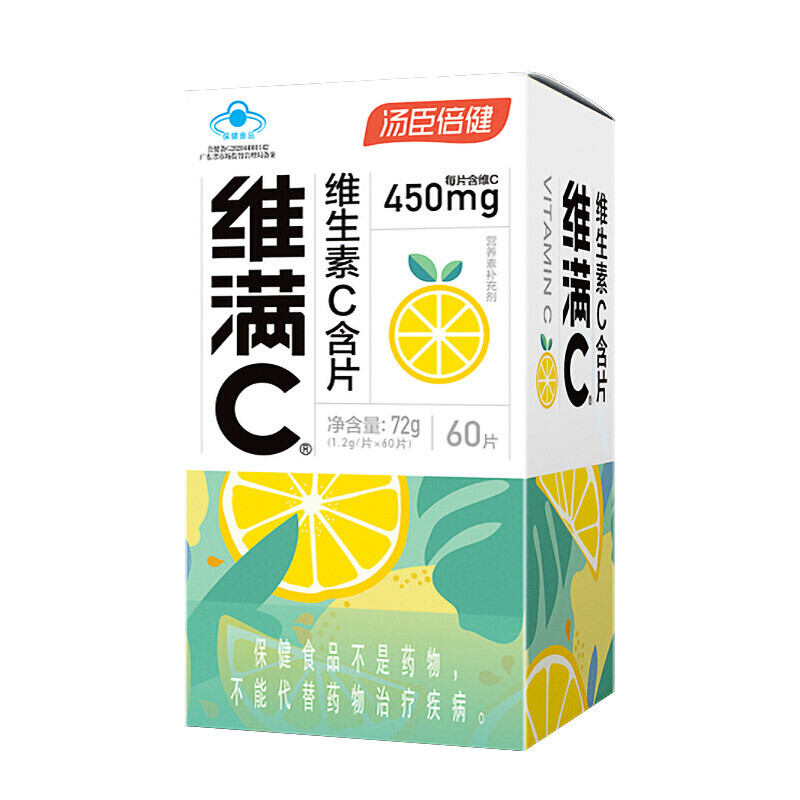 汤臣倍健 维满C