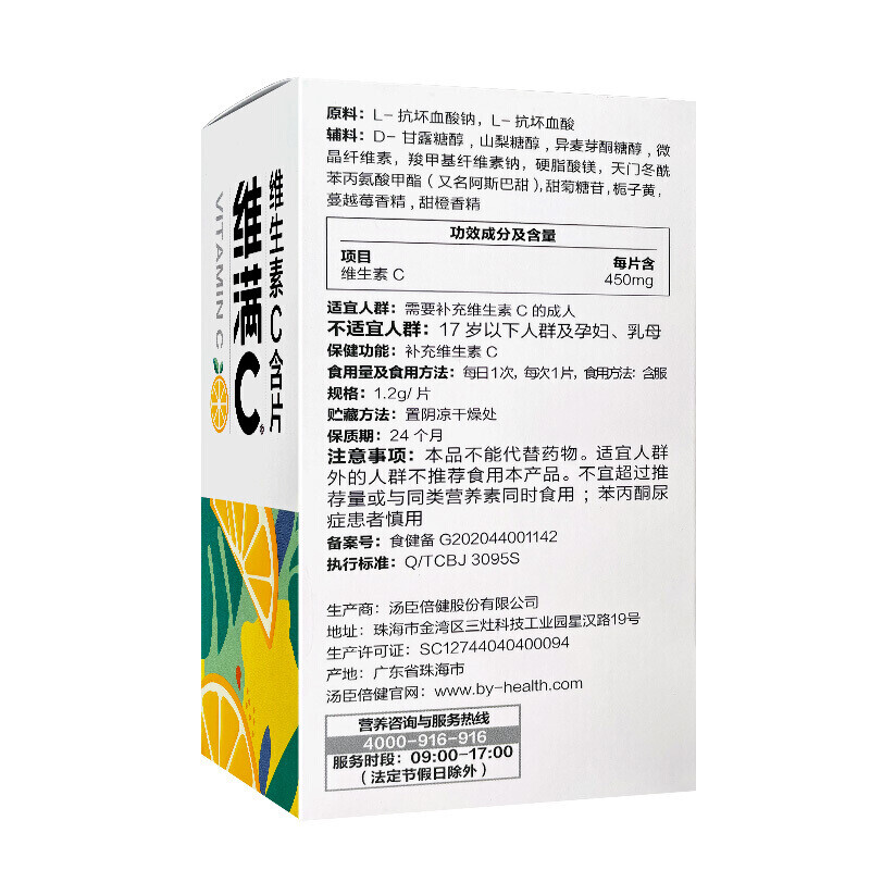 汤臣倍健 维满C