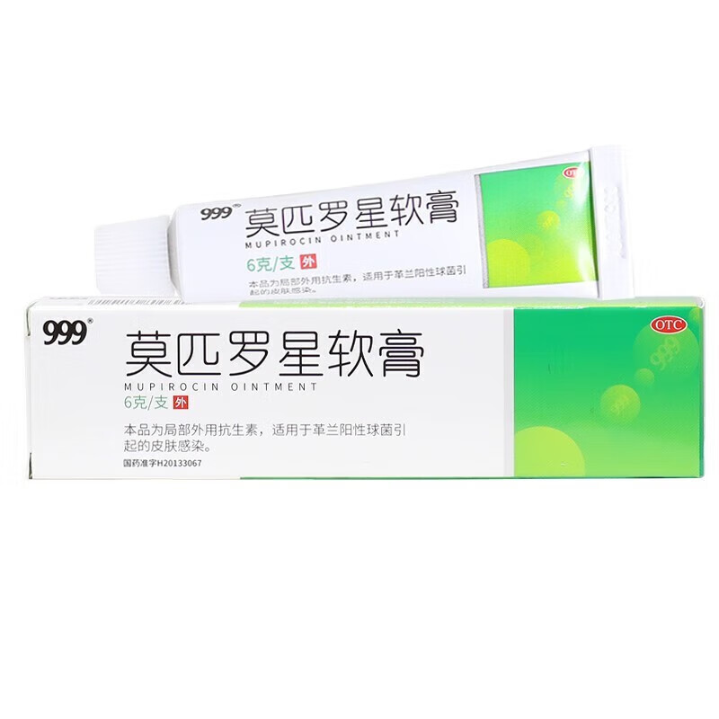 999 莫匹罗星软膏（999）