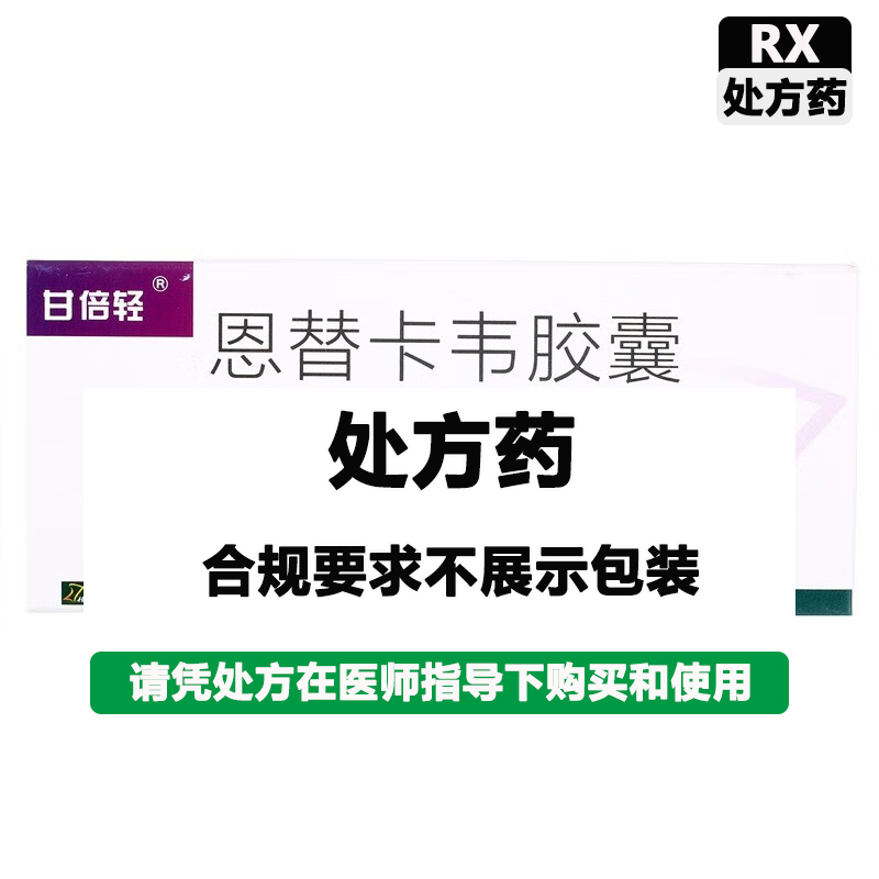 甘倍轻 恩替卡韦胶囊