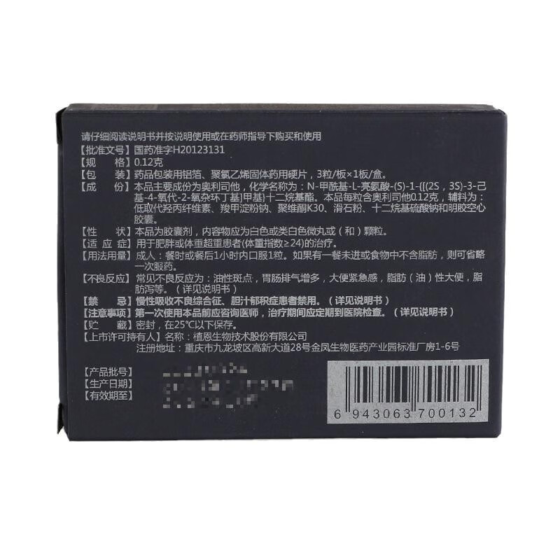 雅塑 奥利司他胶囊（雅塑)