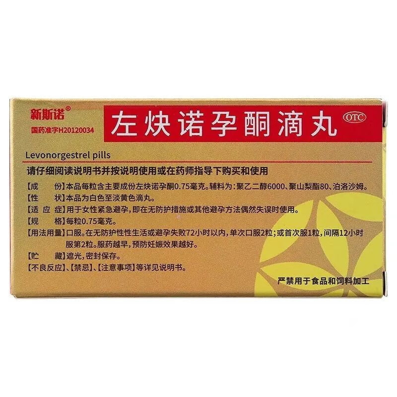 新斯诺 左炔诺孕酮滴丸（新斯诺）