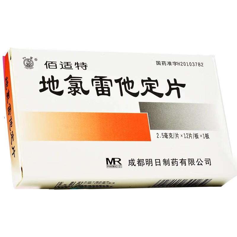 佰适特 地氯雷他定片（正药）