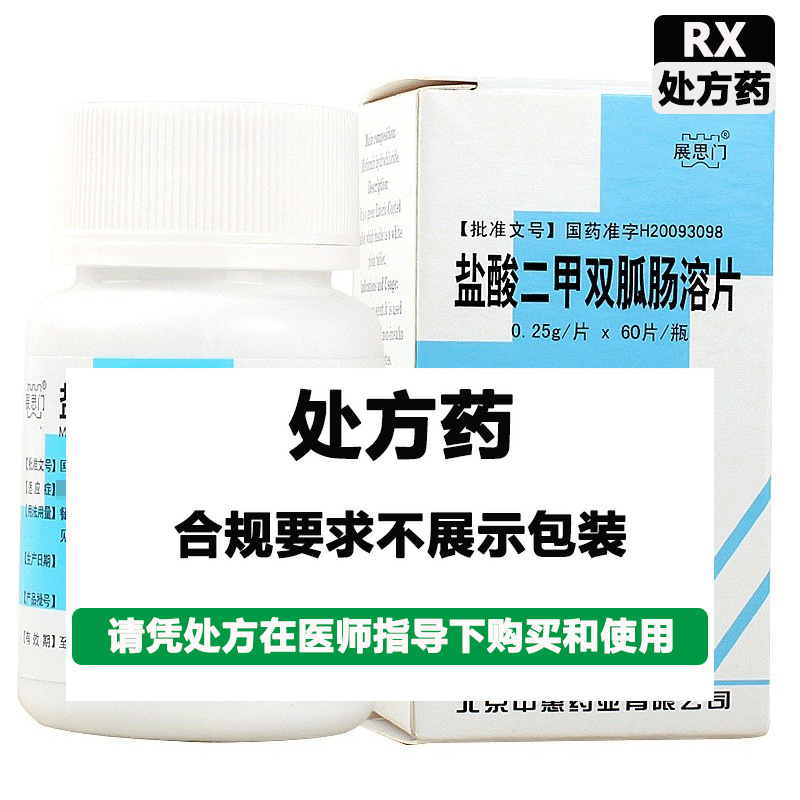 展思门 盐酸二甲双胍肠溶片