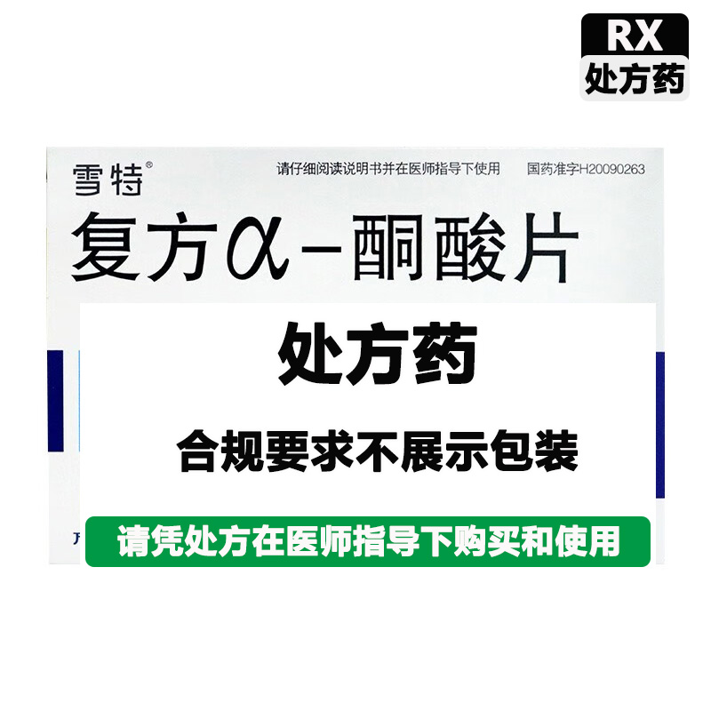 雪特 复方α-酮酸片
