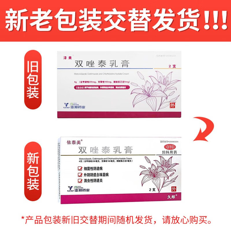 亚邦0 双唑泰乳膏