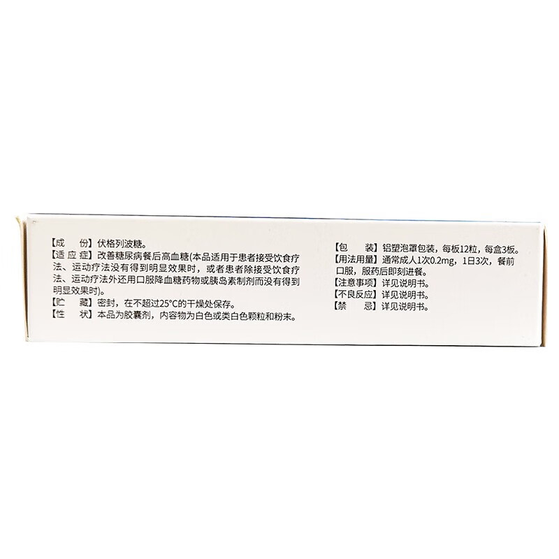 万苏迪 伏格列波糖胶囊（万苏迪）