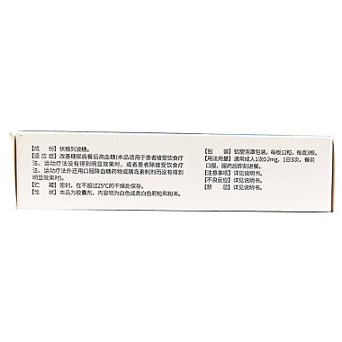 伏格列波糖胶囊（万苏迪）