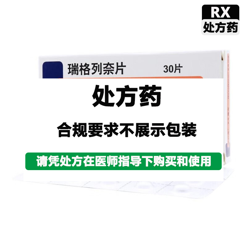 诺和龙 瑞格列奈片（诺和龙）