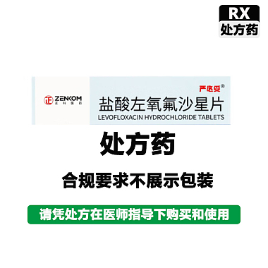 盐酸左氧氟沙星片