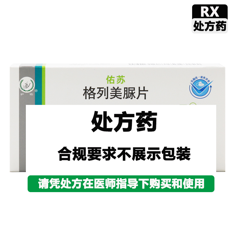 佑苏 格列美脲片（佑苏）