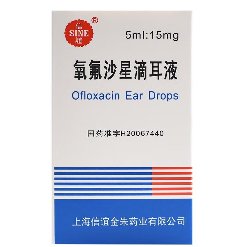 信谊 氧氟沙星滴耳液（信谊）