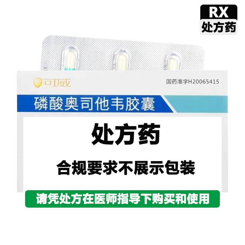 可威 磷酸奥司他韦胶囊