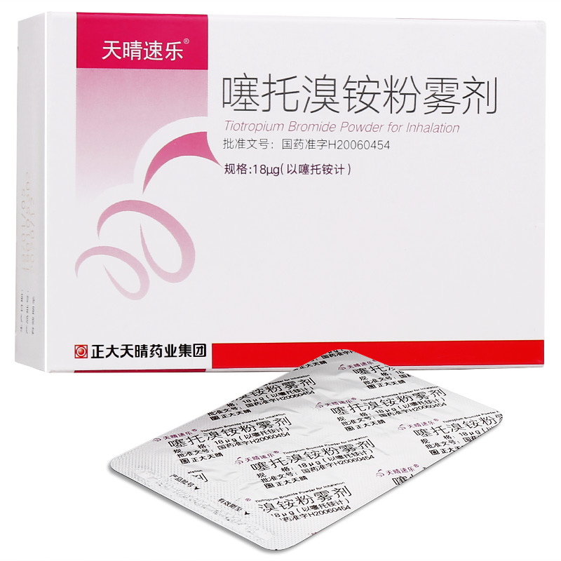 天晴速乐 噻托溴铵粉雾剂