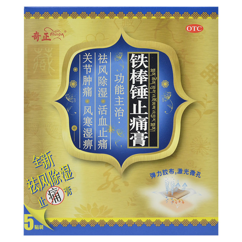 奇正 铁棒锤止痛膏