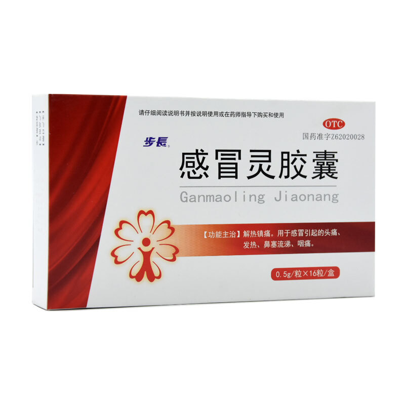 步长 感冒灵胶囊