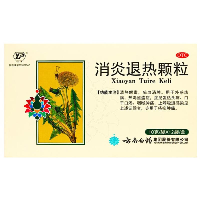 云南白药 消炎退热颗粒
