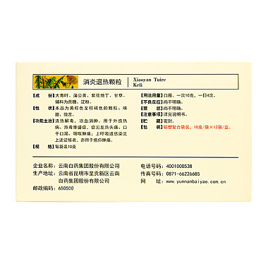 消炎退热颗粒