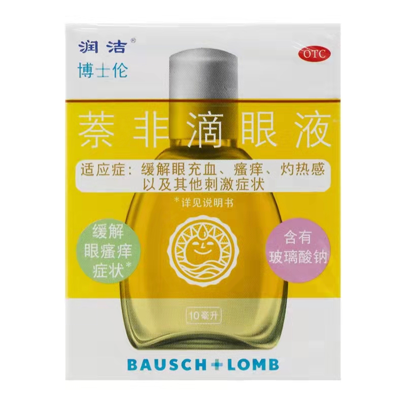 博士伦 萘非滴眼液