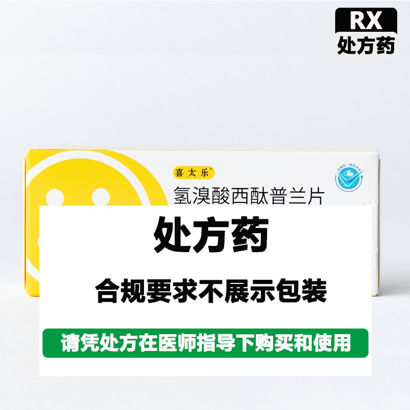 喜太乐 氢溴酸西酞普兰片