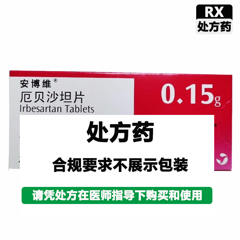 安博维 厄贝沙坦片(安博维)