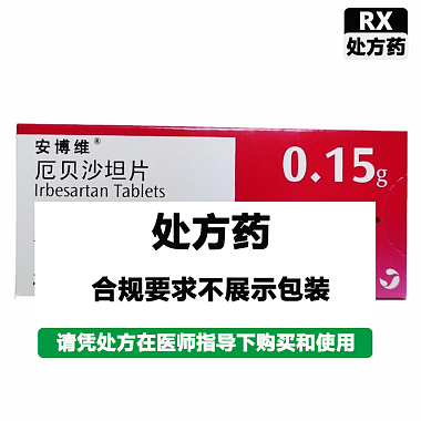厄贝沙坦片(安博维)