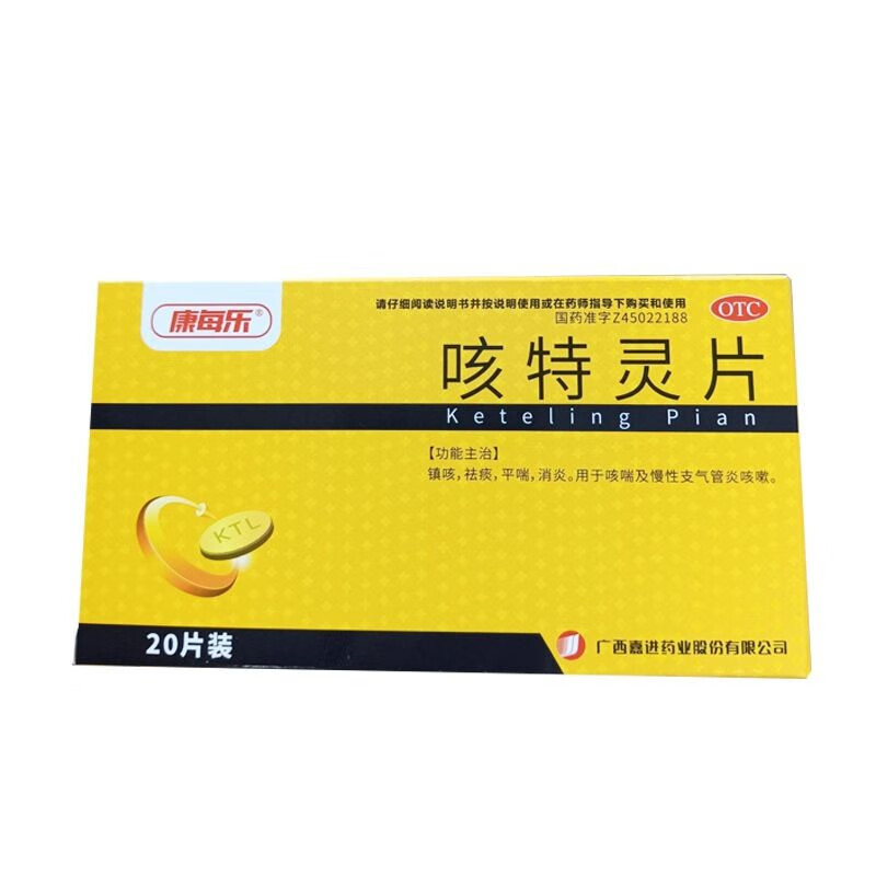 康每乐 咳特灵片(康每乐)