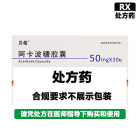 绿叶 阿卡波糖胶囊