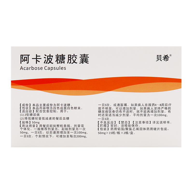 绿叶 阿卡波糖胶囊