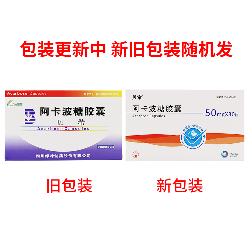 绿叶 阿卡波糖胶囊