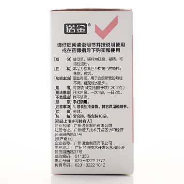 益母草颗粒（诺金）