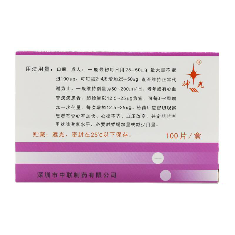 加衡 左甲状腺素钠片