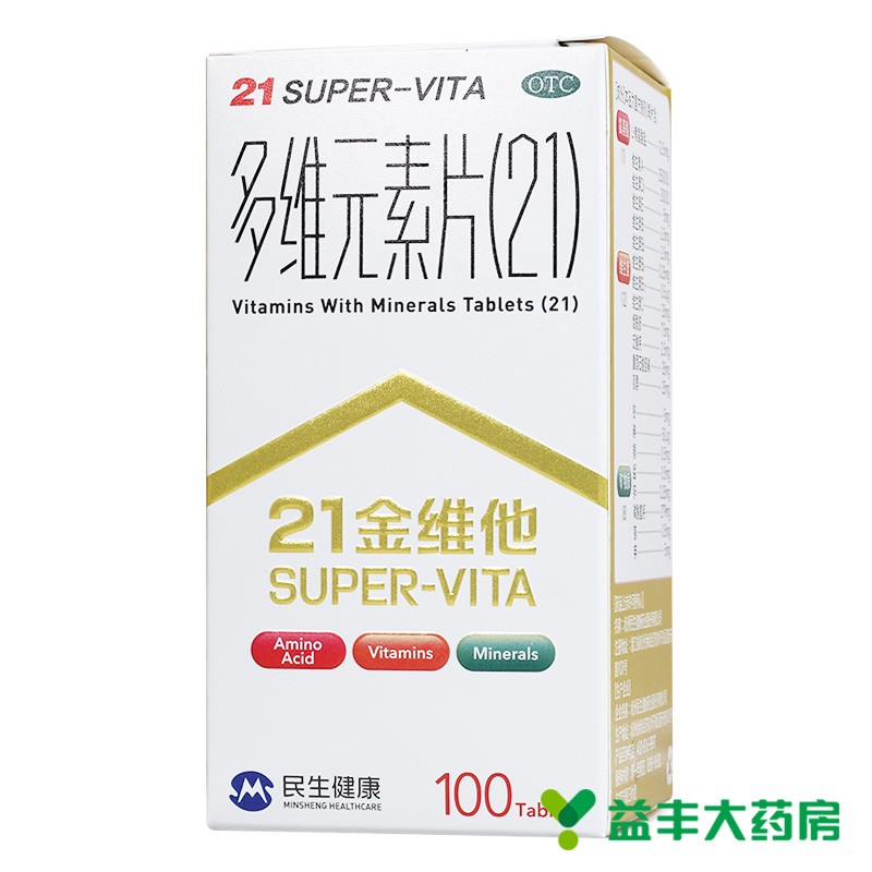 21金维他 多维元素片21（金维他）