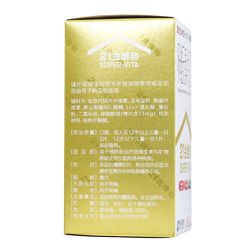 21金维他 多维元素片21（金维他）